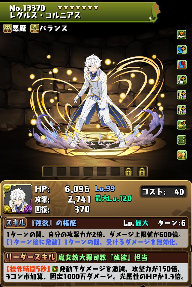 レグルス・コルニアス_画像