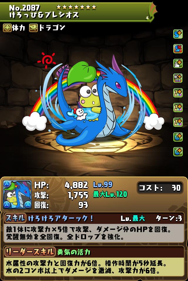 けろっぴ&プレシオス_画像