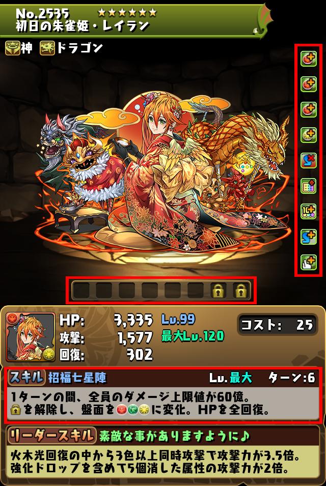 初日の朱雀姫・レイラン_画像