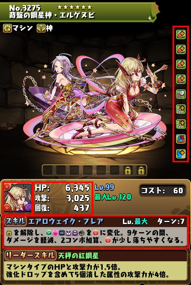 裁盤の鋼星神・エルゲヌビ_画像