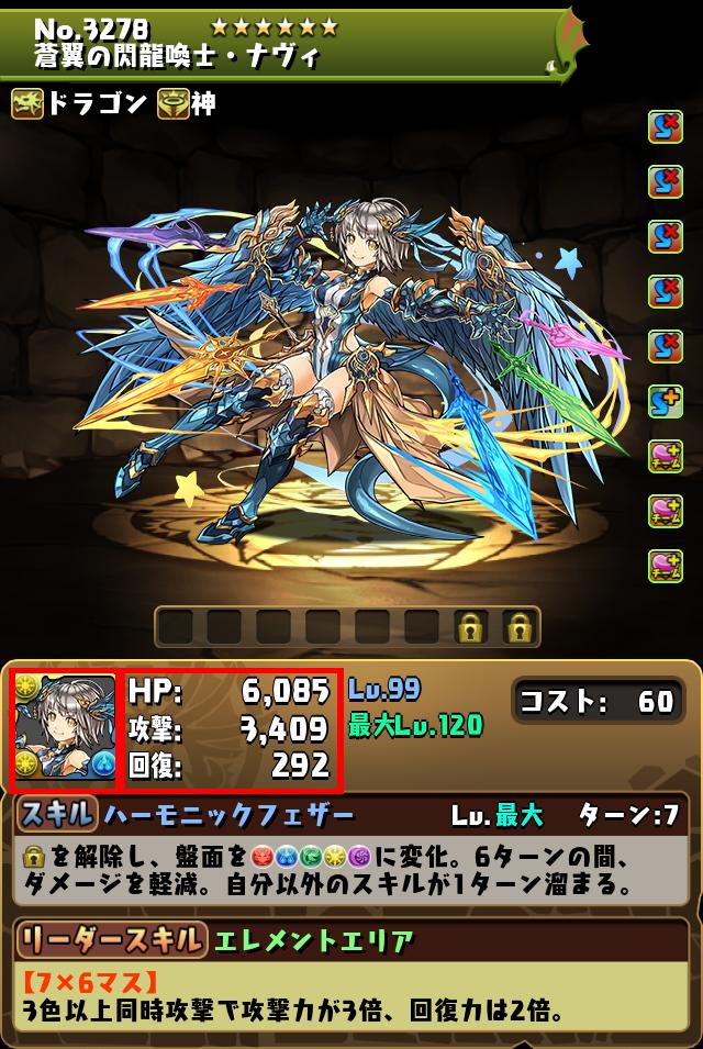 蒼翼の閃龍喚士・ナヴィ_画像