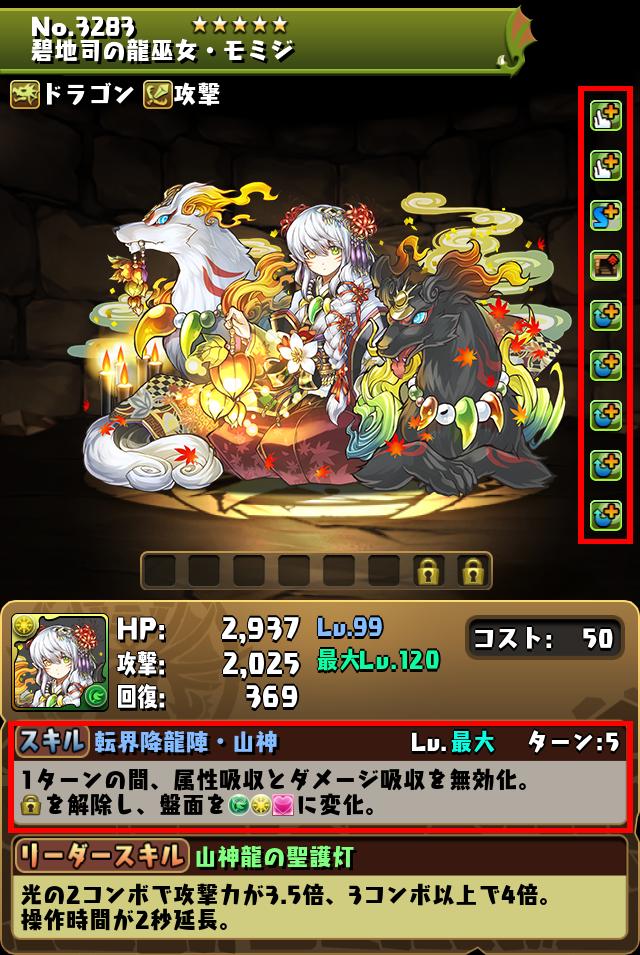 碧地司の龍巫女・モミジ_画像