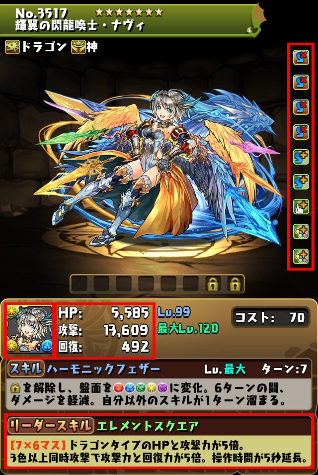 輝翼の閃龍喚士・ナヴィ_画像