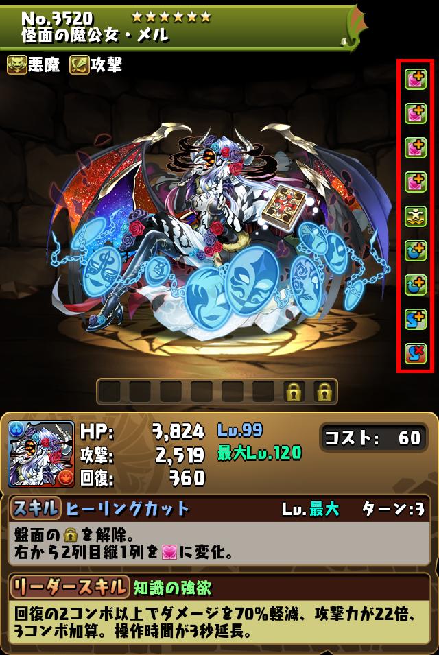 怪面の魔公女・メル_画像