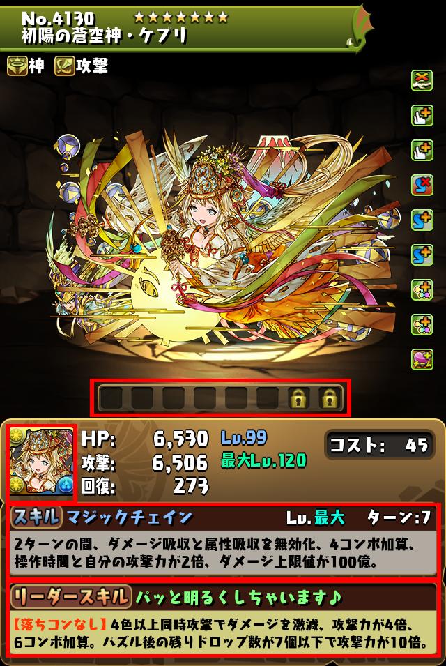 初陽の蒼空神・ケプリ_画像