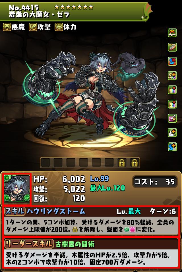 岩拳の大魔女・ゼラ_画像