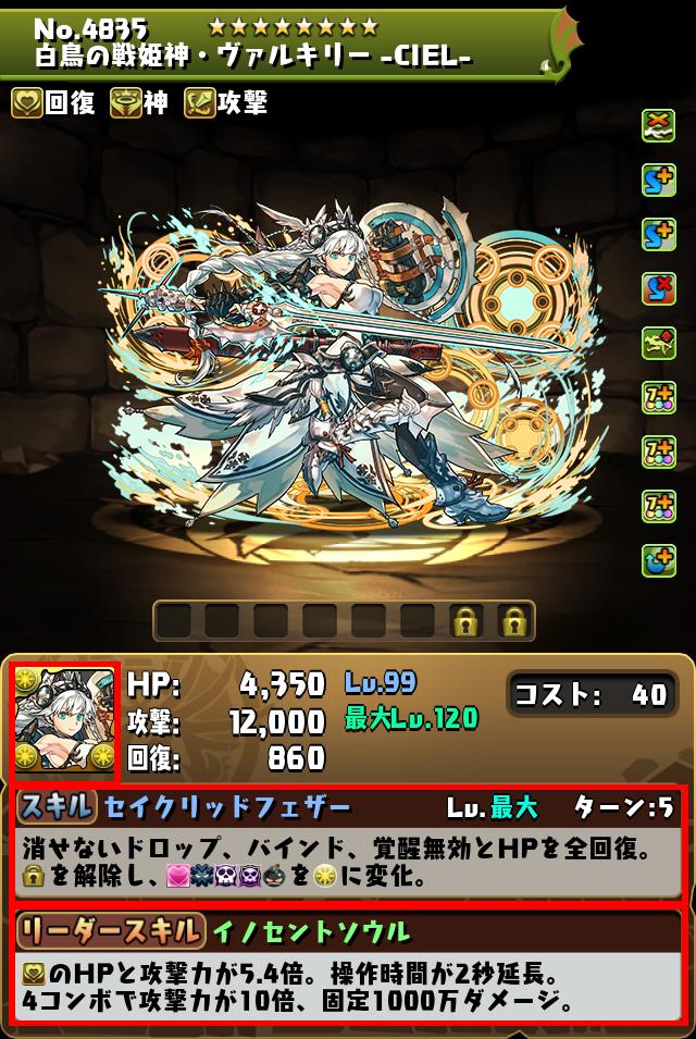 白鳥の戦姫神・ヴァルキリー -CIEL-_画像