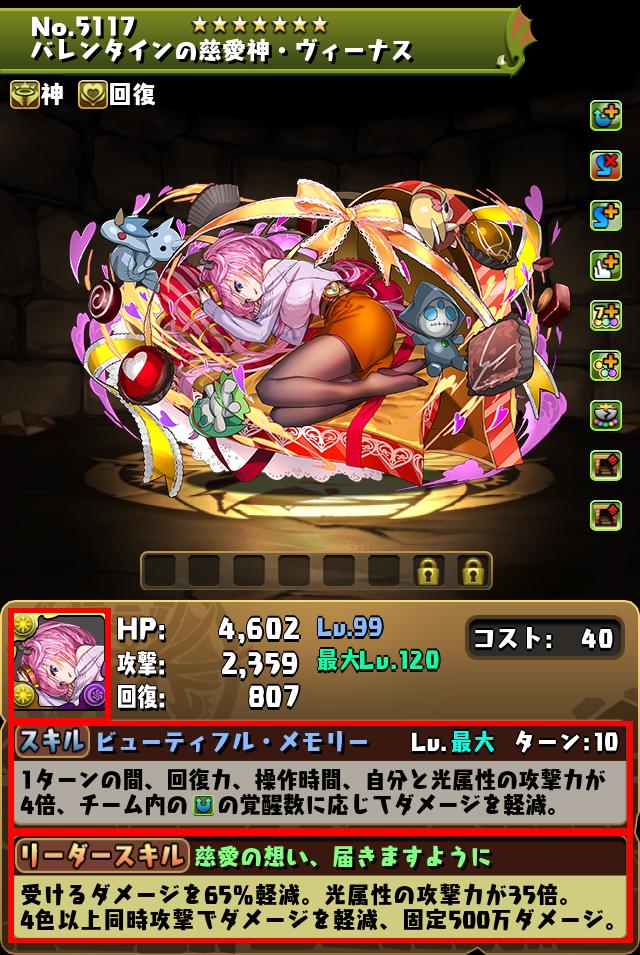 バレンタインの慈愛神・ヴィーナス_画像