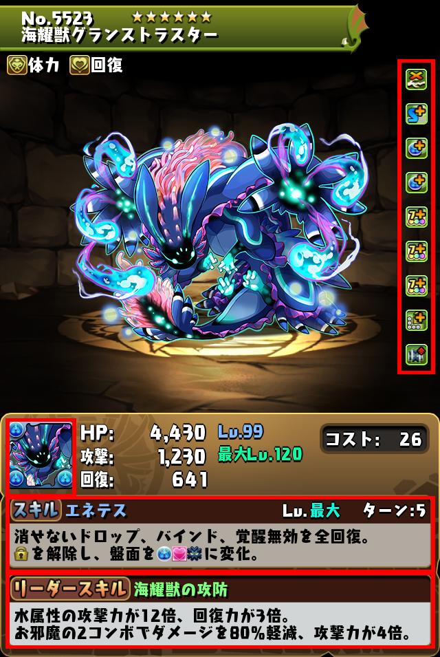 海耀獣グランストラスター_画像