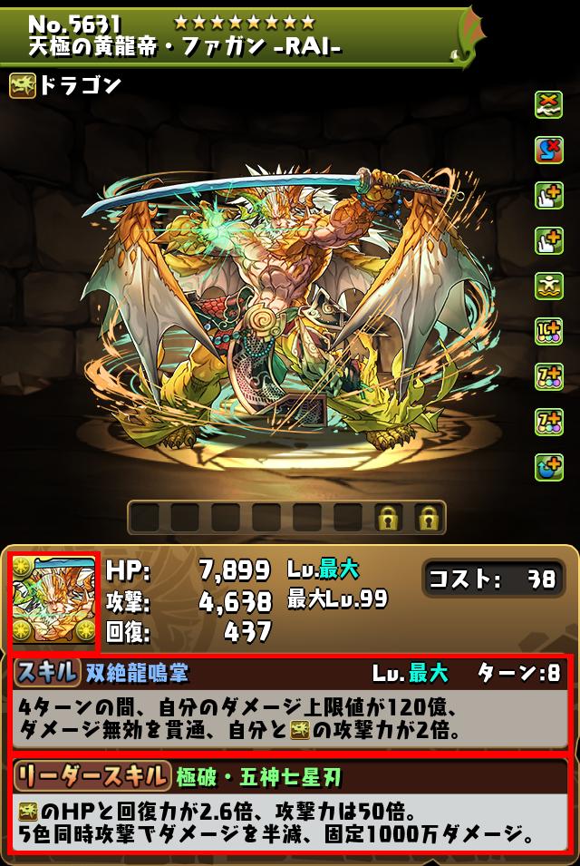 天極の黄龍帝・ファガン -RAI-_画像