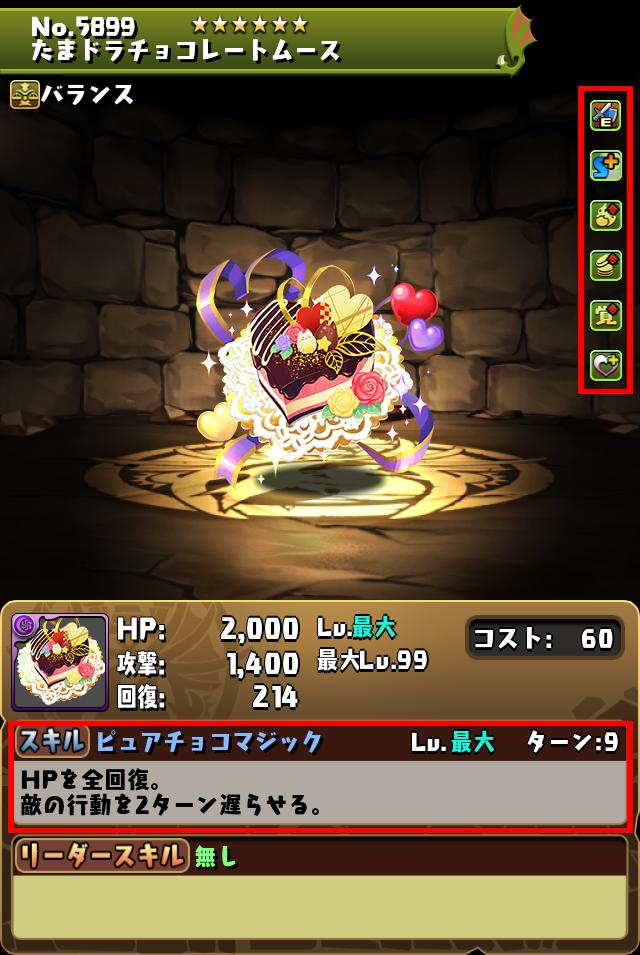 たまドラチョコレートムース_画像