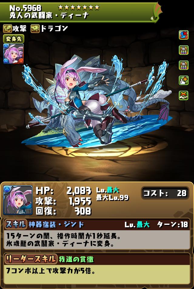 兎人の武闘家・ディーナ_画像