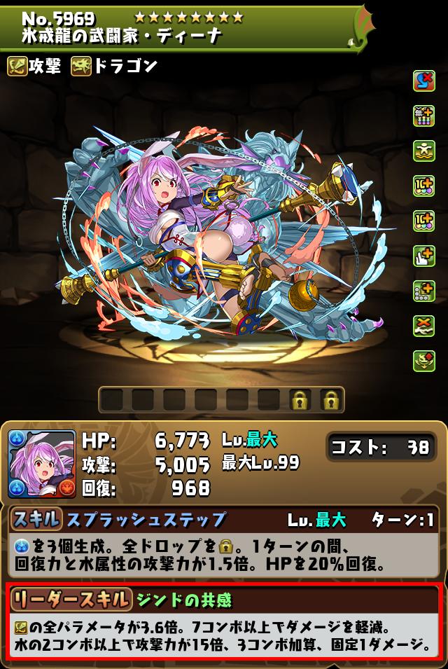 氷戒龍の武闘家・ディーナ_画像