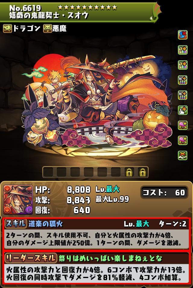 嬉戯の鬼龍契士・スオウ_画像