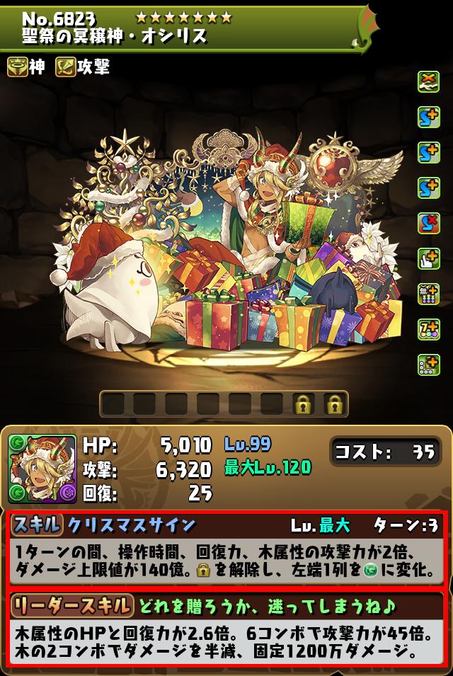 聖祭の冥穣神・オシリス_画像