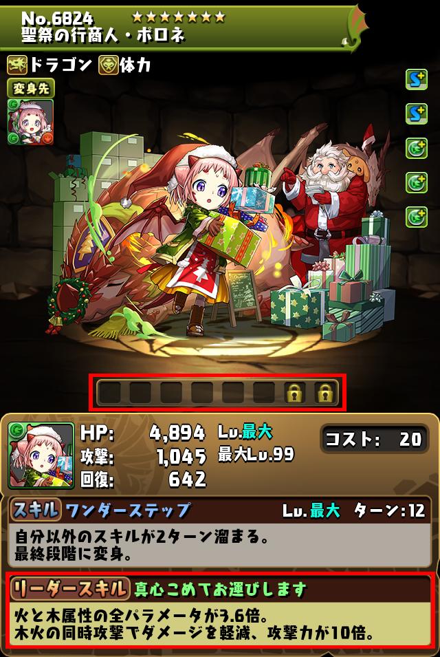 聖祭の行商人・ポロネ_画像