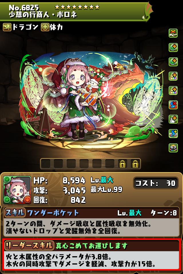 小憩の行商人・ポロネ_画像