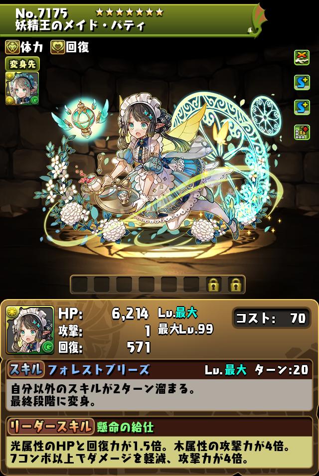 妖精王のメイド・パティ_画像