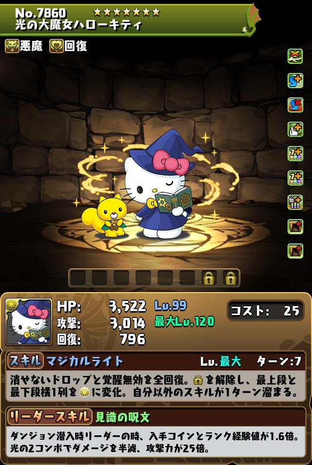 光の大魔女ハローキティ_画像