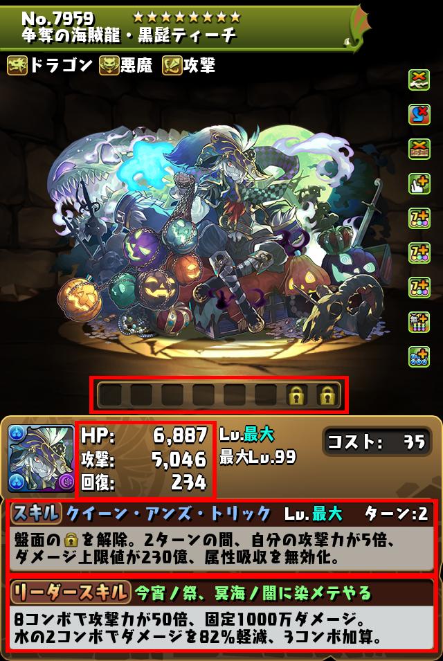 争奪の海賊龍・黒髭ティーチ_画像