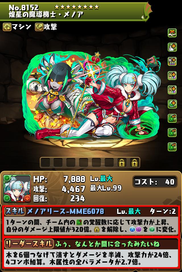 煌星の魔導機士・メノア_画像