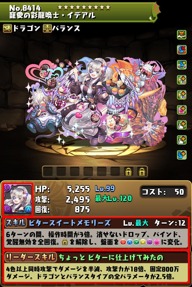 寵愛の彩龍喚士・イデアル_画像