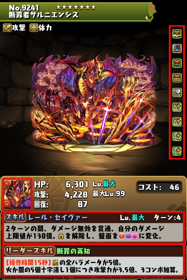 断罪者サルニエンシス_画像