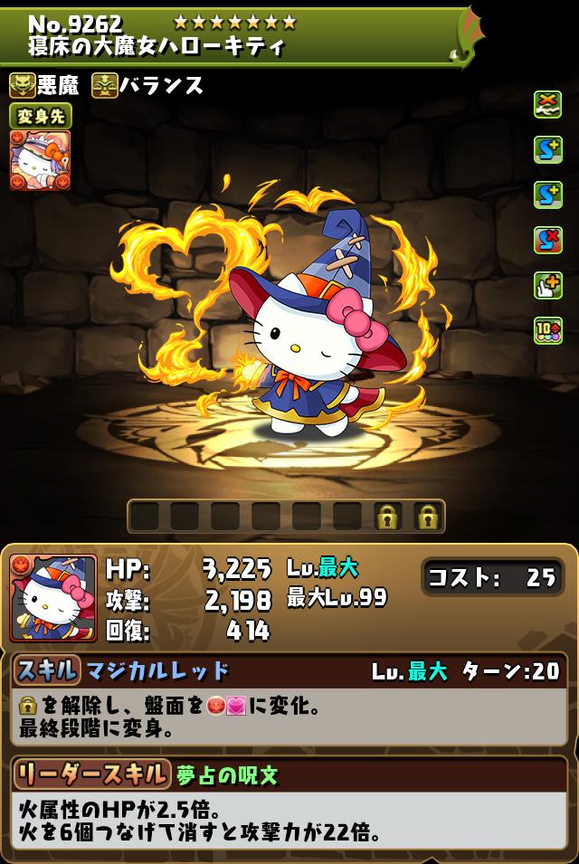 寝床の大魔女ハローキティ_画像