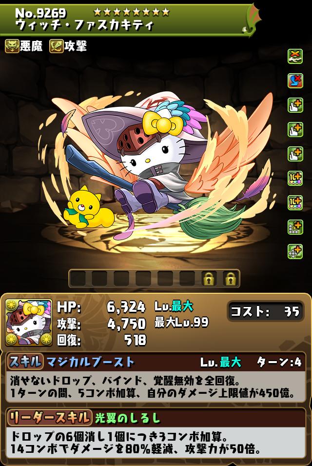 ウィッチ・ファスカキティ_画像