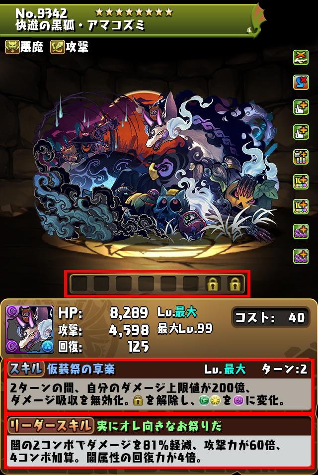 快遊の黒狐・アマコズミ_画像