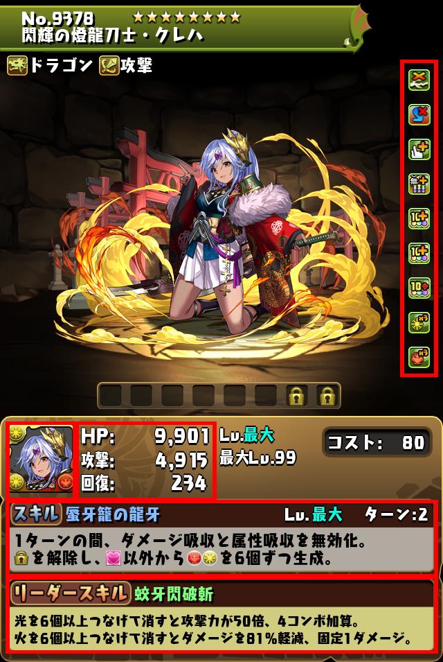 閃輝の燈龍刀士・クレハ_画像