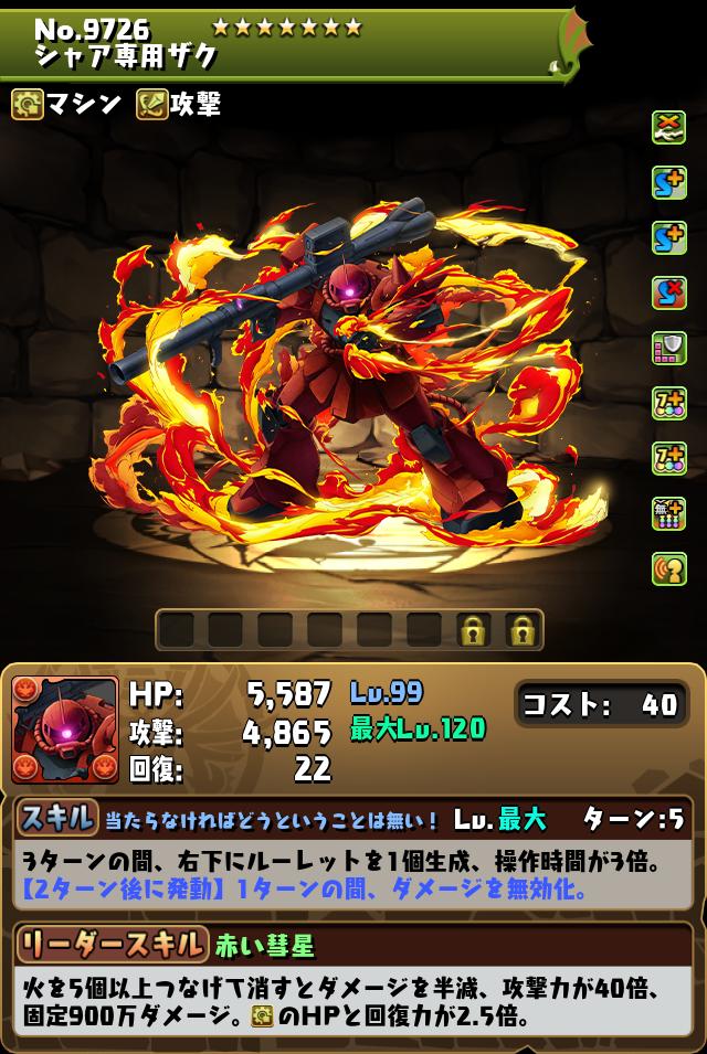 シャア専用ザク_画像