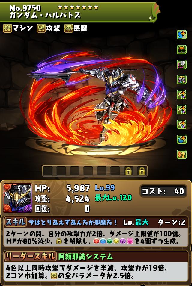 ガンダム・バルバトス_画像