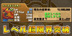 超限界突破のやり方とおすすめキャラ