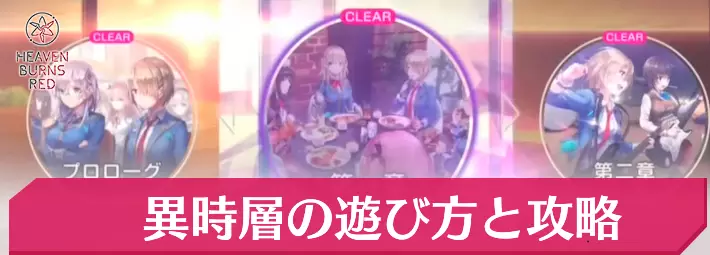 異時層のボス攻略情報まとめ