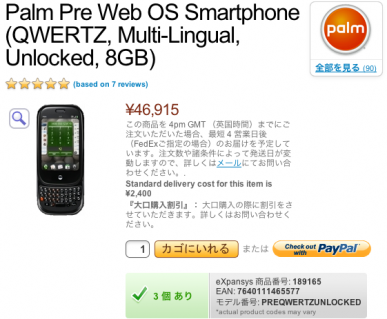 購入時preの価格