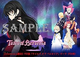 【PS4】テイルズ オブ ベルセリア 【初回封入特典】+【早期予約者限定特典(2016年7月11日注文分まで)】配信&【Amazon.co.jp限定】PS4版「テイルズ オブ ベルセリア」テーマ(PS4用)配信