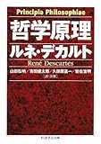 哲学原理 (ちくま学芸文庫)