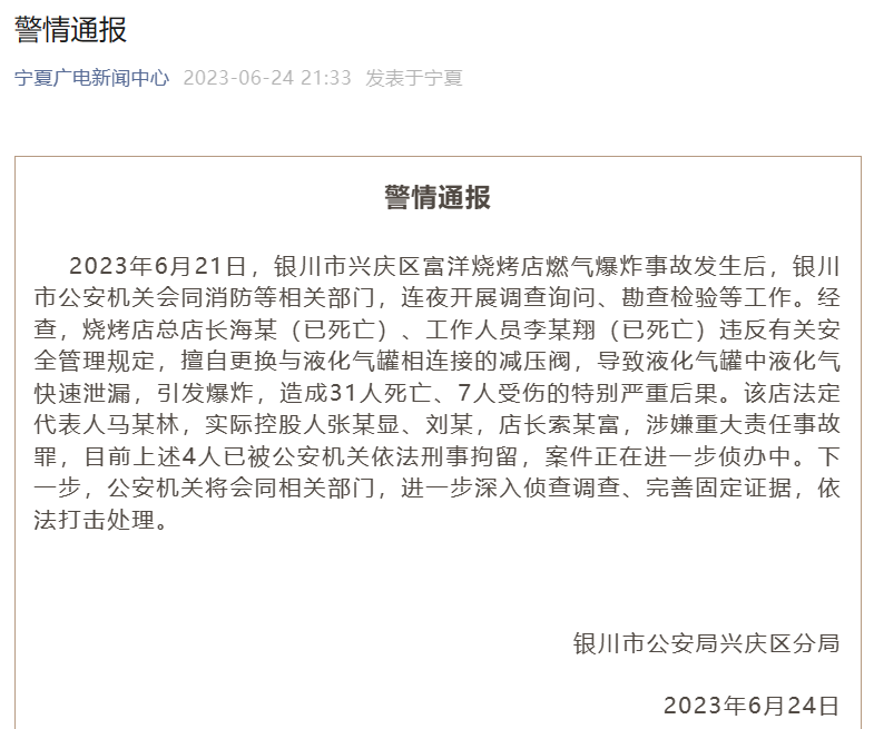 银川烧烤店爆炸事故原因公布:系液化气快速泄漏引发