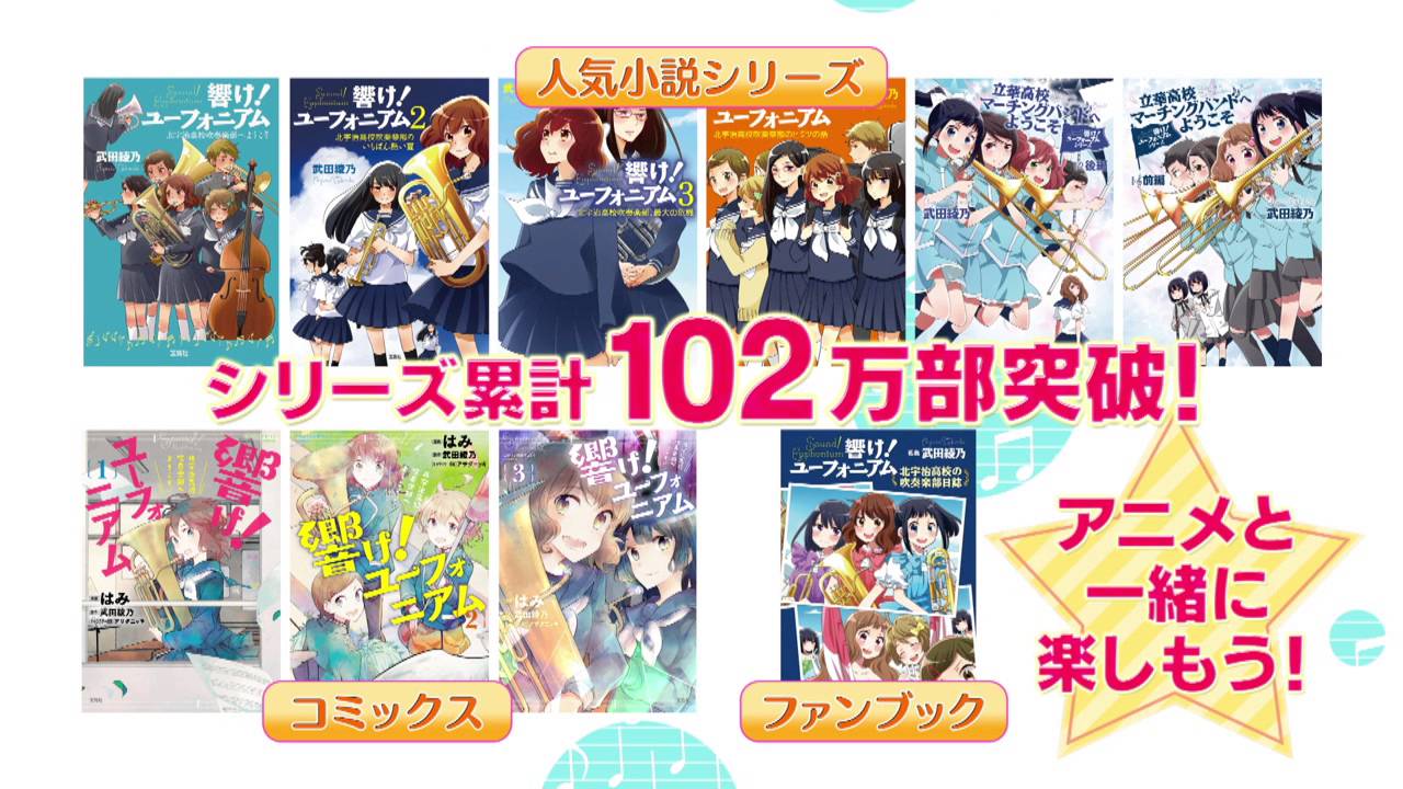 シリーズ累計102万部突破!アニメと一緒に楽しもう!