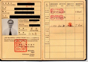 合氣道有段者証 img581-1