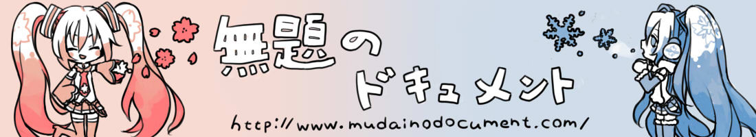 無題のドキュメント