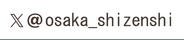 X@osaka_shizenshi