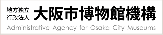 地方独立行政法人大阪市博物館機構