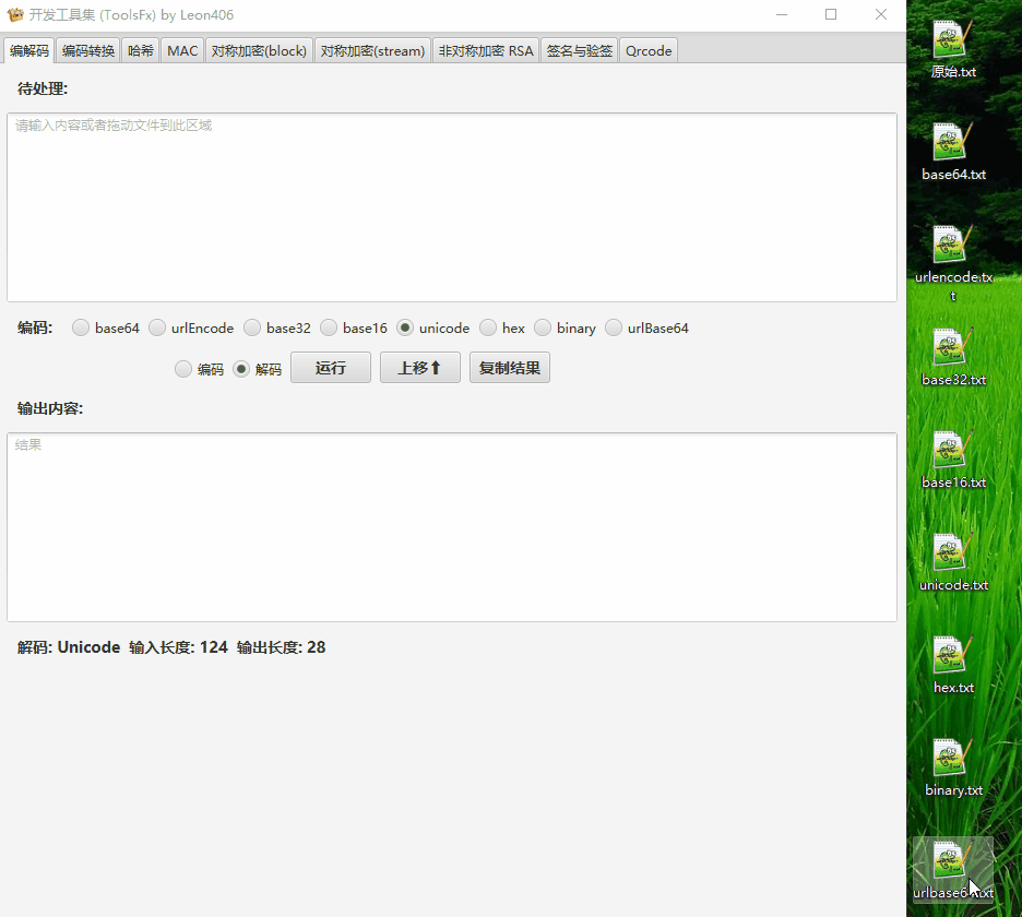 加解密开发工具集