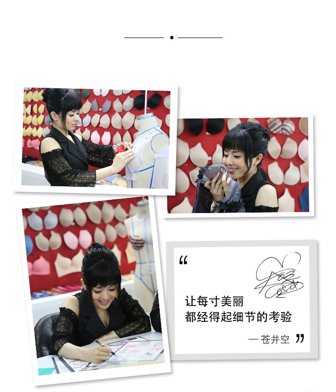 苍老师秀出内衣设计过程