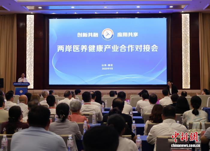 台商“登陆”话医养健康 两岸产业互补合作成共识