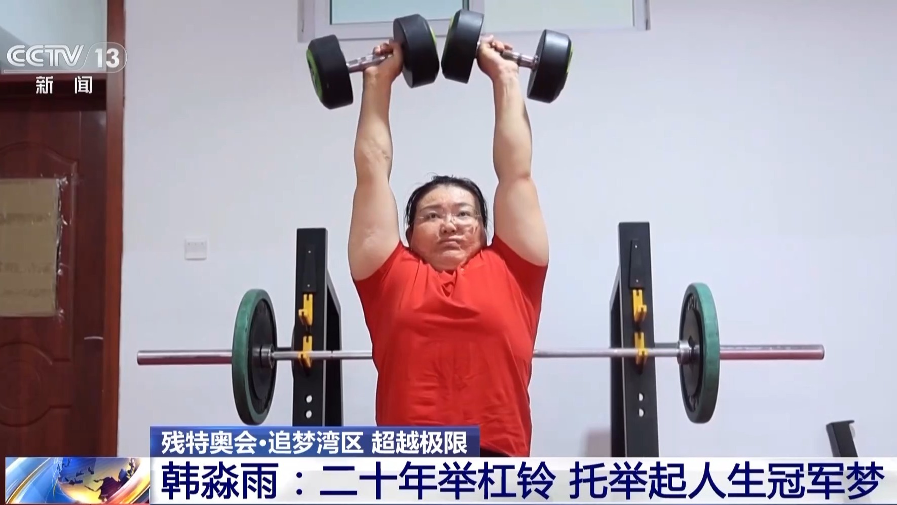 为“冠军梦”插上翅膀 康复体系助残障人士融入社会