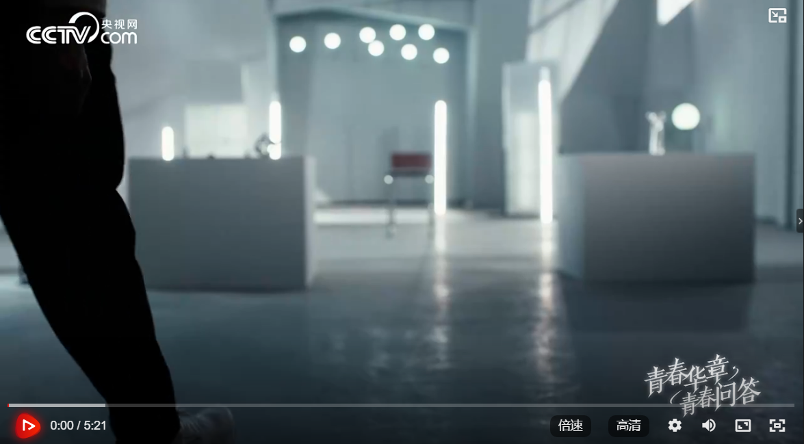 青春华章 青春问答