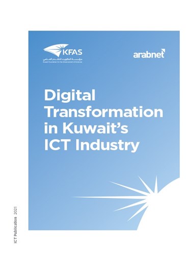 KFAS Digital Transformation in Kuwait's ICT Industry (pdf)